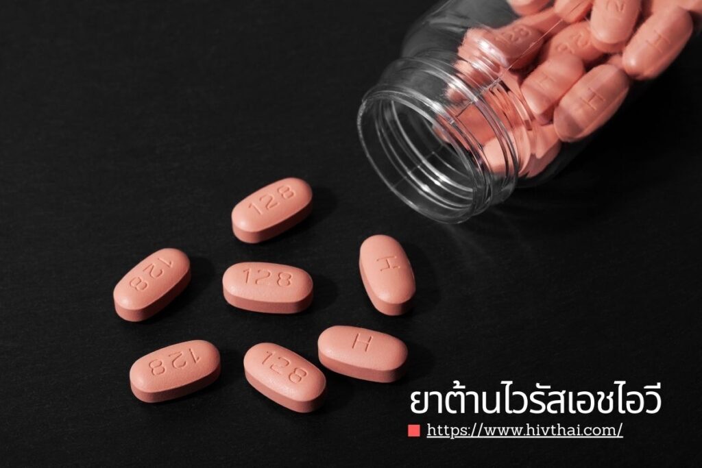 ยาต้านไวรัสเอชไอวี