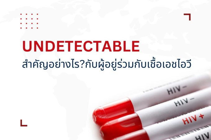 Undetectable